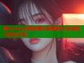 糖心vlog无限观看次数刷取方法详解与技巧分享