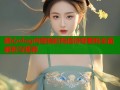 糖心vlog内容精彩吗值得观看吗全面解析与推荐