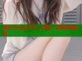 糖心Vlog小水水：体验，尽享私密时刻