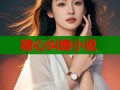 糖心纠缠小说