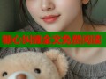 糖心纠缠全文免费阅读